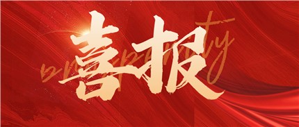 喜報(bào)！進(jìn)芯電子通過第四批國家級(jí)專精特新小巨人企業(yè)認(rèn)定！