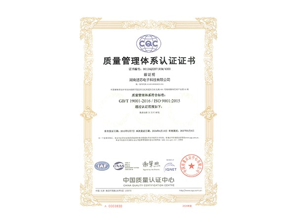 ISO 9001質量管理體系證書